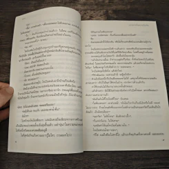 พร่างพรายในความเงียบงัน - มาภา รูปที่ 7