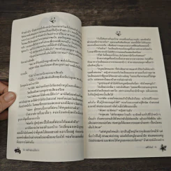 กลรักจอมเผด็จการ - ศศิปิลันธ์ รูปที่ 7