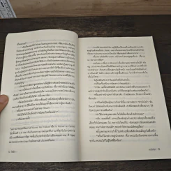 ไฟรัก - คณิตยา รูปที่ 7