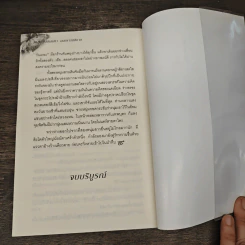 ลิขิตเสน่หา มนตรารัตติกาล - ณัชชาพัชร์ รูปที่ 7