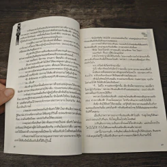 เมียไร้อันดับ - ช่อเอื้อง รูปที่ 6