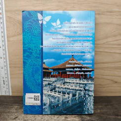 เพียงรักนิรันดร์ เล่ม 1 - กะกันดา รูปที่ 5