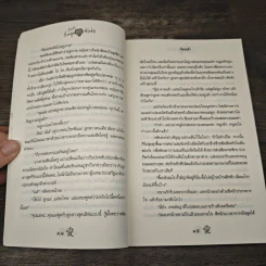 วุ่นนักสะดุดรักเจ้าพ่อ - เวียงแก้ว รูปที่ 7