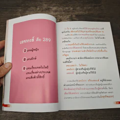 เปลี่ยนเบอร์มือถือเปลี่ยนชีวิต ตอน ความมั่งคั่ง - ดร.นันทนาปวีณ์ สาระคุณมนตรี รูปที่ 8