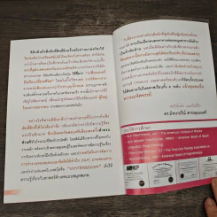 เปลี่ยนเบอร์มือถือเปลี่ยนชีวิต ตอน ความมั่งคั่ง - ดร.นันทนาปวีณ์ สาระคุณมนตรี รูปที่ 9