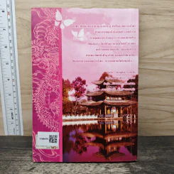 เพียงรักนิรันดร์ เล่ม 2 - กะกันดา รูปที่ 5