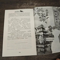 เพียงรักนิรันดร์ เล่ม 2 - กะกันดา รูปที่ 8
