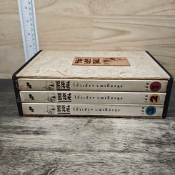 Box Set ฤทธิ์มีดสั้น 3 เล่มจบ - โก้วเล้ง, ว.ณ เมืองลุง รูปที่ 2