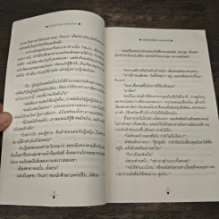 บัลลังก์สายหมอก 2 เล่มจบ - วรรณวรรธน์ รูปที่ 8