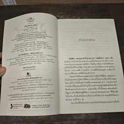 ภรรยาทรราช 2 เล่มจบ - มณีน้ำค้าง รูปที่ 6