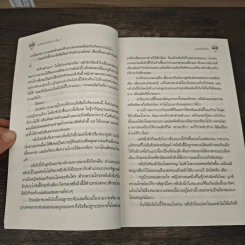 ภรรยาทรราช 2 เล่มจบ - มณีน้ำค้าง รูปที่ 7