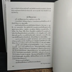 สัมมาทิฏฐิ ตามพระเถราธิบายของท่านพระสารีบุตรเถระ รูปที่ 15