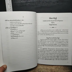 สัมมาทิฏฐิ ตามพระเถราธิบายของท่านพระสารีบุตรเถระ รูปที่ 14