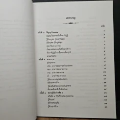 สัมมาทิฏฐิ ตามพระเถราธิบายของท่านพระสารีบุตรเถระ รูปที่ 8