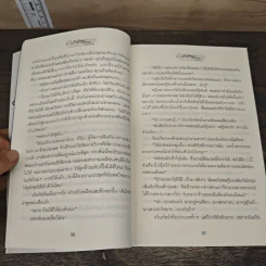 ขอเป็นเจ้าสาวสักครั้งให้ชื่นใจ 2 เล่มจบ - วรรณวรรธน์ รูปที่ 8