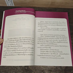ขอเป็นเจ้าสาวสักครั้งให้ชื่นใจ 2 เล่มจบ - วรรณวรรธน์ รูปที่ 7