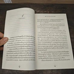 จันทราอุษาคเนย์ 2 เล่มจบ - วรรณวรรธน์ รูปที่ 8