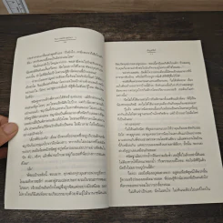 กังวานปรารถนา 2 เล่มจบ - อัญชรีย์ รูปที่ 7