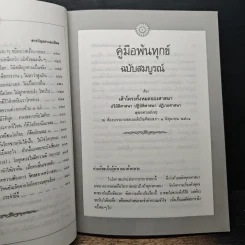 คู่มือพ้นทุกข์ ฉบับสมบูรณ์ - พุทธทาสภิกขุ รูปที่ 8