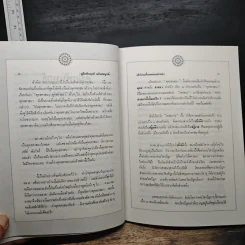 คู่มือพ้นทุกข์ ฉบับสมบูรณ์ - พุทธทาสภิกขุ รูปที่ 9
