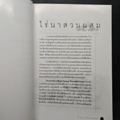 รูปแบบไร่นาสวนผสมดีเด่นระดับจังหวัด - กรมส่งเสริมการเกษตร รูปที่ 8