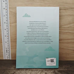 รัชศกเฉิงฮว่าปีที่สิบสี่ เล่ม 1 - เมิ่งซีสือ รูปที่ 5
