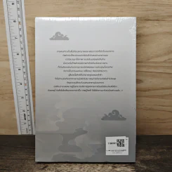 รัชศกเฉิงฮว่าปีที่สิบสี่ เล่ม 5 - เมิ่งซีสือ รูปที่ 5