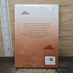 รัชศกเฉิงฮว่าปีที่สิบสี่ เล่ม 7 - เมิ่งซีสือ รูปที่ 5