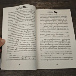 เพียงรักนิรันดร์ เล่ม 3 - กะกันดา รูปที่ 7