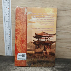 เพียงรักนิรันดร์ เล่ม 3 - กะกันดา รูปที่ 5