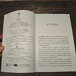 ซ่อนร้าย - ศิวารินทร์ รูปที่ 6