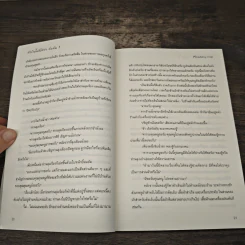 ตัวข้านั้นมีชื่อว่า อันอัน เล่ม 1 - Phoenix Fire รูปที่ 7