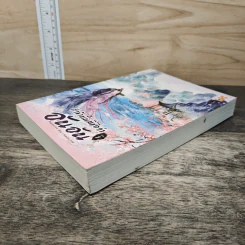 ตัวข้านั้นมีชื่อว่า อันอัน เล่ม 1 - Phoenix Fire รูปที่ 3
