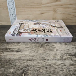 อาจารย์หญิง เล่ม 2 - เทียนหรูอวี้, ถังเจวียน รูปที่ 2