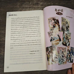 8 สามี เล่ม 1 Story of 8 Husbands รูปที่ 8