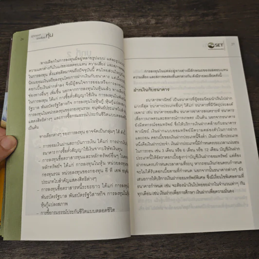 รู้วิเคราะห์...เจาะเรื่องหุ้น - รศ.จิรัตน์ สังข์แก้ว รูปที่ 9