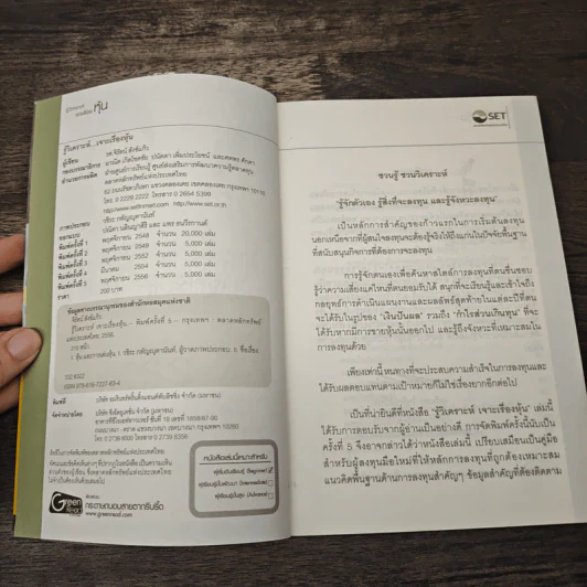 รู้วิเคราะห์...เจาะเรื่องหุ้น - รศ.จิรัตน์ สังข์แก้ว รูปที่ 6