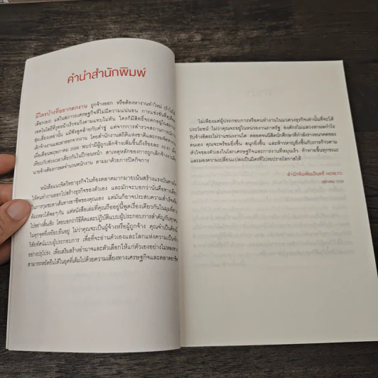 เขียนอนาคตคุณเอง Own Your Future - Paul B. Brown รูปที่ 8