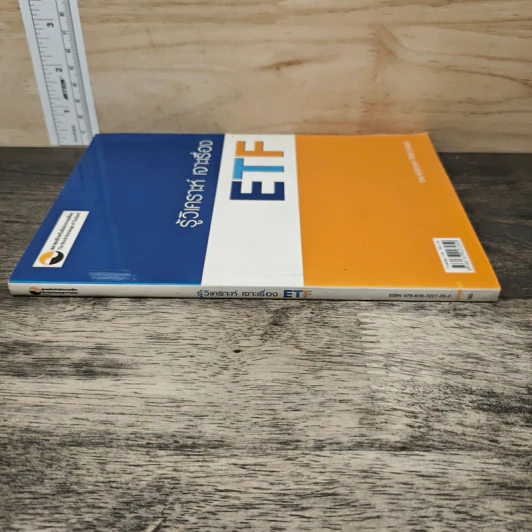 รู้วิเคราะห์ เจาะเรื่อง ETF - ดร.ธนัยวงศ์ กีรติวานิชย์ รูปที่ 2
