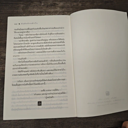 กับดักรักสลักใจ - พายพิณ รูปที่ 8