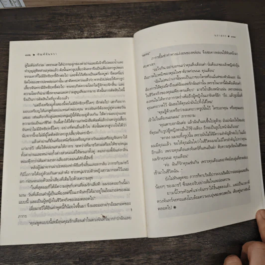 ทัณฑ์จันทรา - นภาสรร รูปที่ 8