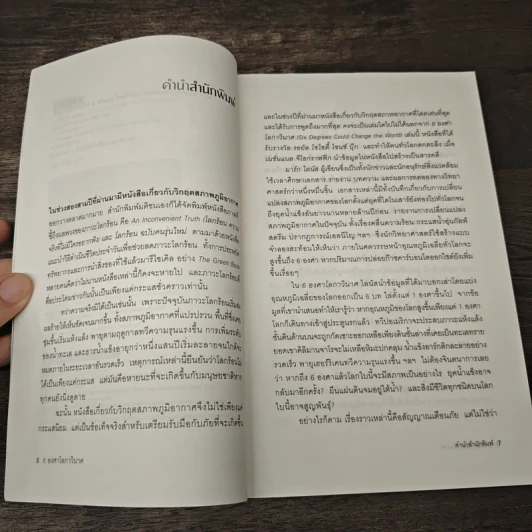 Six Degrees 6 องศาโลกาวินาศ - Mark Lynas (มาร์ก ไลนัส) รูปที่ 7