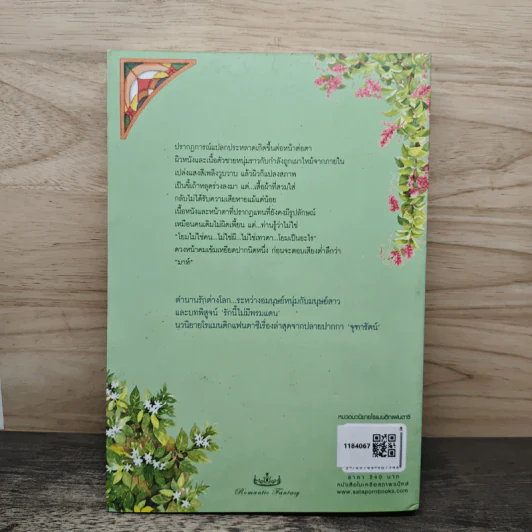 มาห์ - จุฑารัตน์ รูปที่ 5