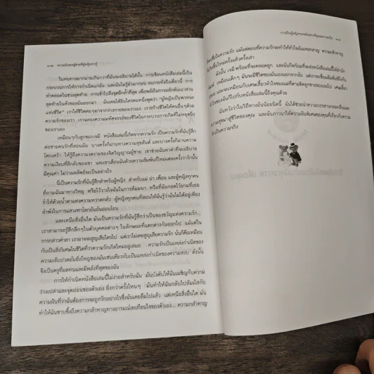 ความลับของผู้ชายที่ผู้หญิงควรรู้ ฉบับปรับปรุงใหม่ - ดร.บาร์บารา เดอ แองเจลิส รูปที่ 9