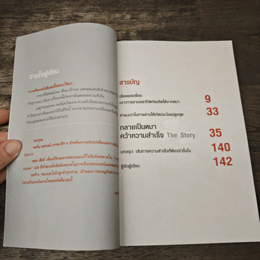 กลายเป็นหมาคว้าความสำเร็จ รูปที่ 7