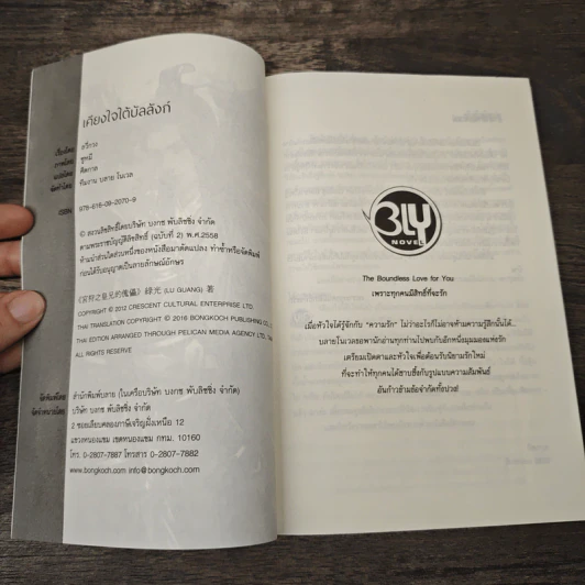 เคียงใจใต้บัลลังก์ - Lu Guang รูปที่ 6