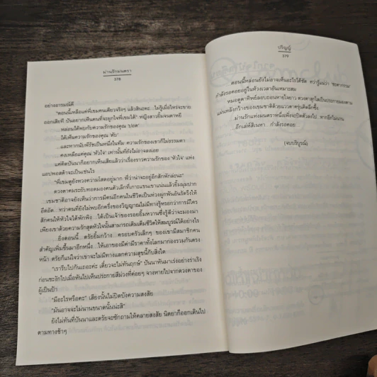 ม่านรักมนตรา - ปริญญ์ รูปที่ 8