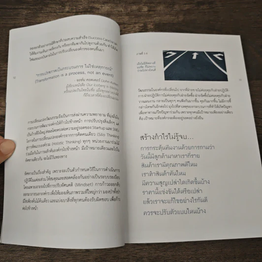 Lean ลดต้นทุนธุรกิจ งานเสร็จไว กำไรพุ่ง - สิริพงศ์ จึงถาวรรณ รูปที่ 9