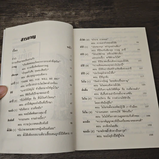 กลั่นสามก๊ก ฉบับนักบริหาร - บูรชัย ศิริมหาสาคร รูปที่ 7