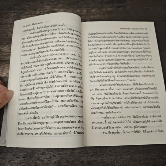 กลั่นสามก๊ก ฉบับนักบริหาร - บูรชัย ศิริมหาสาคร รูปที่ 8